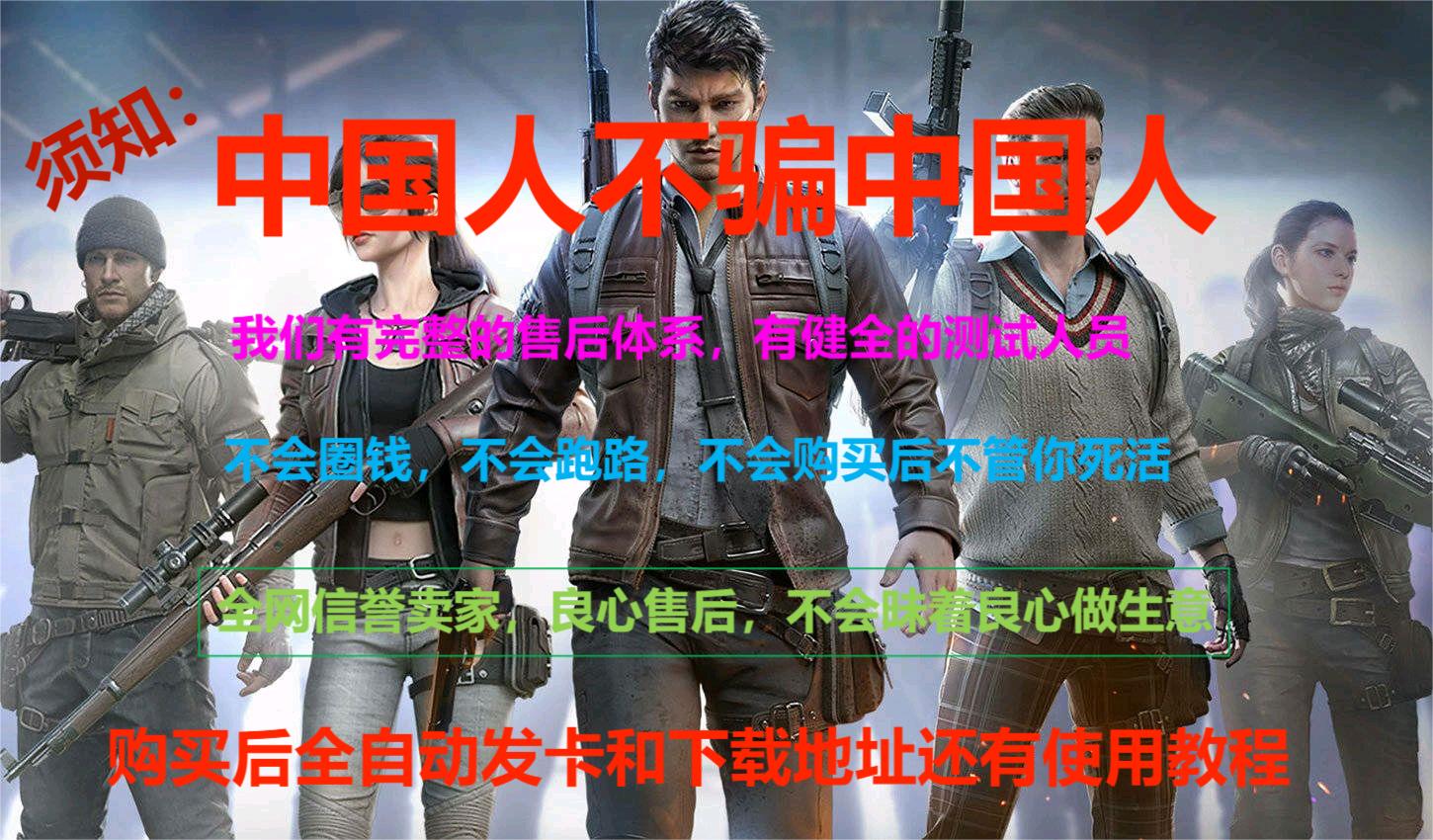 和平精英正规卖挂平台【小笼包一体直装】午后